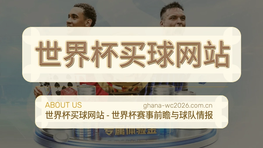 世界杯专题服务与用户帮助图片