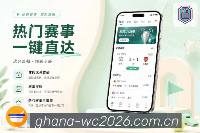  世界杯买球网站App功能亮点：球队关注、主队赛程、球队资讯与队迷社区